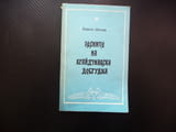 Песните на Крайдунавска Добруджа зимни летни коледни лазарски песни хайдушки юнашки войнишки битови