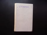 Стомана Андрей Блинов евтини книги изгодно роман проза класика за всеки вкус четиво