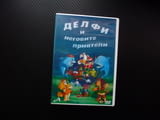 Делфи и неговите приятели DVD филм делфини подводен свят спасяване на океана замърсяване обитатели м