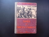 Хора с чиста съвест Петро Вершигора 1948 автор герой на Съветския съюз генерал майор военна война