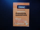 Практическа английска граматика Noun, verb, adjective Мария Филипова фонетика морфология синтаксис