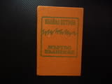 Мъртво вълнение Ивайло Петров твърди корици роман проза българска читател четиво книга добра цена