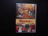 Йосиф и шарената дрешка DVD филм библейска история сила на духа Египет хубава приказка колекция деца