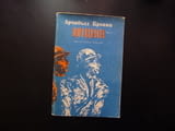 Цитаделата Арчибалд Кронин доктор триумф падение роман класика изгодно ниска цена книги много обяви