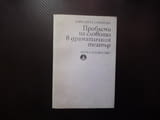Проблеми на словото в драматичния театър Елисавета Сотирова глас артикулация интонация фоностилистик