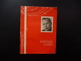 Василий Казин Лирика руски език Избраной лирике Библиотека рядка стихове 1966 колекция поезия рими