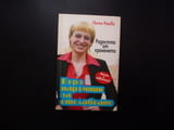 Бърз наръчник за отслабване Радостта от храненето Петя Раева Лесно и завинаги хранене живот плодове