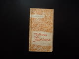 Години на узряване Стефан Поптонев стихове българска поезия Балада за умирането на смъртта Искра