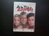 Аз, Ти и Дюпри DVD филм комедия забавна Оуен Уилсън Кейт Хъдсън Мат Дилън бедствие приятели съпруга