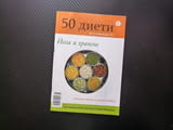 50 диети йога и хранене усмихната трапеза за щастлив живот Саттвични Раджастични Тамастични храни ре
