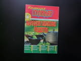Народни билков рецепти Колекция кулинар хипертония акне безсъние копривата болка здраве красота лече
