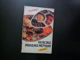На всяка манджа мерудия сол пиппер рецепти билки подправки шафран чубрица анасон пащърнак магданоз