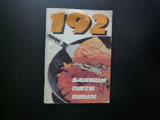 192 баници пити пици Невяна Кънчева тесто точене кори печене мая пица месо лук сирене спанак тиква