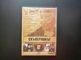 Скъперникът DVD филм Луи дьо Фюнес комедия по Молиер скръндза стиснат дзифтар забавен красавица любо