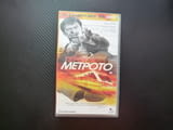 Терор в Метрото VHS филм Метро корейски екщън азиатски влак теорист саможертва напрежение скорост