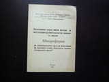 Изследвания върху някои методи за вегетативното размножаване на овощните видове присаждане растения