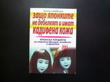 Защо японките не дебелеят и имат кадифена кожа японска топдиета стройна фигура младост красота лице