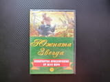Южната звезда DVD филм нов колекция вълнуващи приключения Жул Верн отвъд човешкото въображение деца
