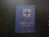 Студентска книжка СУ"Климент Охридски" 1995 година Педагогика студент предмети оценки студент универ
