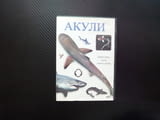 Акули DVD филм древни морски създания челюсти хищник оцеляват опасни видове митове галдни господари