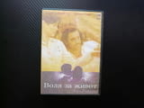 Воля за живот DVD филм Брендън Фрейзър Джоана Гоинг любовна история романтика комедия лекичък смисъл