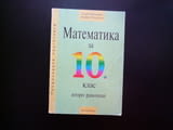 Математика за 10 клас рационални ирационални неравенства степени тригонометрични функции комбинатори