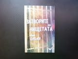 Затворите на нищетата Лоик Вакан социология наказания затвор политика държава престъпление насилие