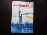 Околна среда за европейци 2/02 Повишаване на екологичните стандарти в Европа крайбрежните зони Дунав