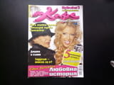 На кафе 47/2006 Гала Ирен Онтева Задухът опасен ли е децата сънят различна любовна авантюра близнаци