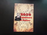 Хороскопите на Лещански зодии зодиак предсказание характери звезди какво ни чака любов кариера семей