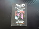 Пери Мейсън и русото момиче: Случаят с палтото от визон Ърл Станли Гарднър криминални романи крими