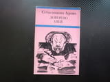 Доверено лице Себастиано Адамо обикновен човек Сицилия политическ интимен живот драма герой Италия