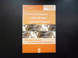 Комуникация, обучение, презентация работа на учителите училищна обшност професионални умения партньо