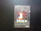 Суперсилите на Европа DVD футбол Реал Мадрид Милан Ливърпул Еволюцията на играта Германия Холандия