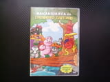Ваканцията на грозното патенце DVD филм анимация лято забавления летен лагер сред природата приключе