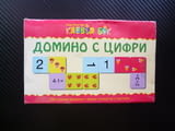 Домино с цифрите числата броене асоциативно мислене логика съобразителност събиране изваждане игра
