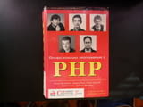 Професионално програмиране с PHP Съдържа пример за интернет магазин SQL LDAP XML масиви сигурност