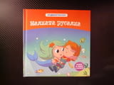 Малката русалка приказка книжка поредица за деца класики любов човек морски живот красиви рисунки