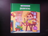 Пинокио русалка приказка книжка поредица за деца класики Дървена кукла човече герой жив Джепето при