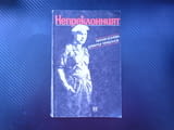 Непреклонният Иван Бонев-Витан партизанин РМС БКП участник в Испанската гражданска война 1944 отряд