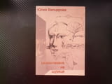 Развенчаване на щуреца Юлия Вапцарова стихове поезия автограф посвещение издателство Пропелер рядка
