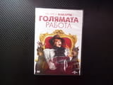 Голямата работа DVD филм Мелиса Макарти комедия бизнес дама семейство богатство жени отношения готин