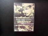 Снайпер DVD филм Оръжие на възмездието Снайперист руски ВСВ Отечествената война престрелки войници